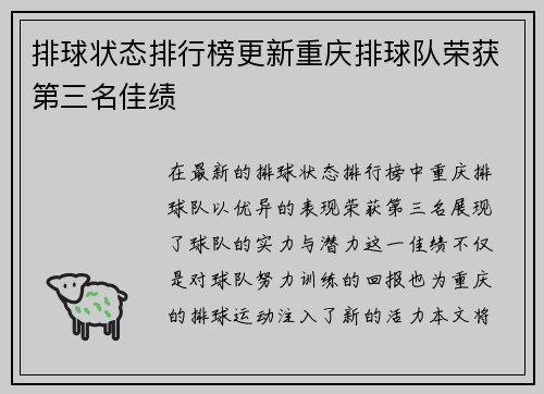 排球状态排行榜更新重庆排球队荣获第三名佳绩