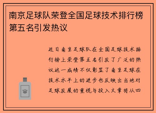 南京足球队荣登全国足球技术排行榜第五名引发热议
