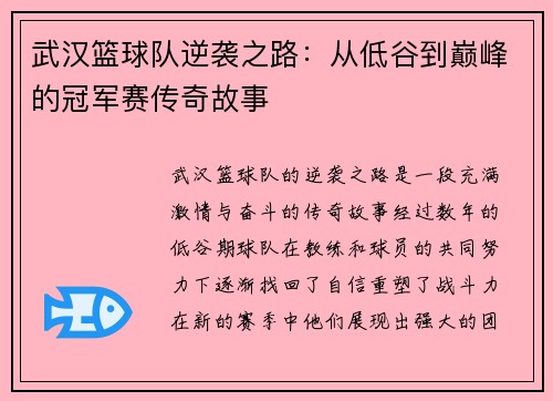武汉篮球队逆袭之路：从低谷到巅峰的冠军赛传奇故事