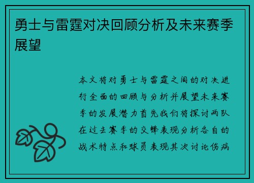 勇士与雷霆对决回顾分析及未来赛季展望