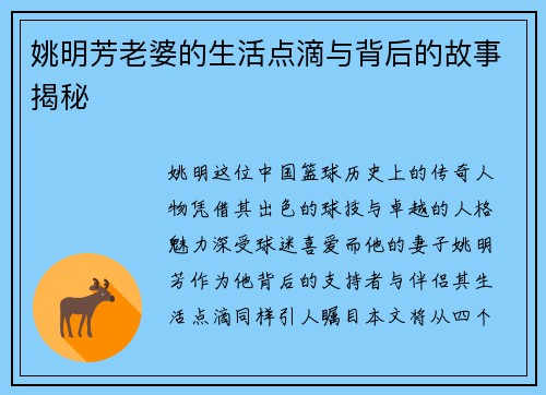 姚明芳老婆的生活点滴与背后的故事揭秘